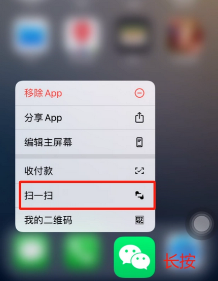 长白苹果手机维修分享iPhone 15如何快速打开扫一扫 