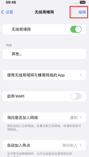 长白苹果Wifi维修分享iPhone怎么关闭公共网络WiFi自动连接 