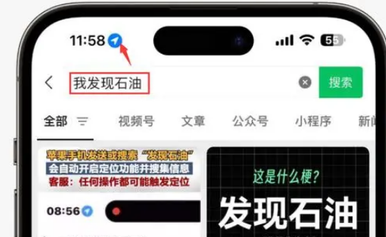 长白苹果客服中心分享iPhone 输入“发现石油”触发定位