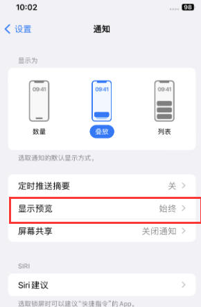 长白苹果售后维修中心分享iPhone手机收不到通知怎么办 