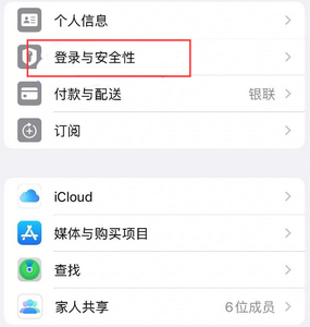 长白苹果维修站分享手机号注册的Apple ID如何换成邮箱【图文教程】 