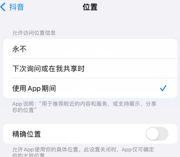 长白apple服务如何检查iPhone中哪些应用程序正在使用位置 