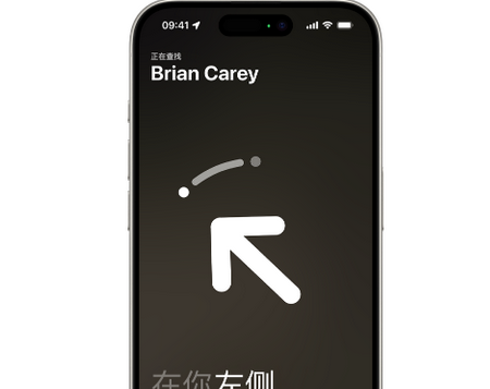 长白苹果15维修iPhone15使用“查找”与朋友见面