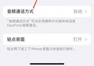 长白苹果蓝牙维修店分享iPhone设置蓝牙设备接听电话方法