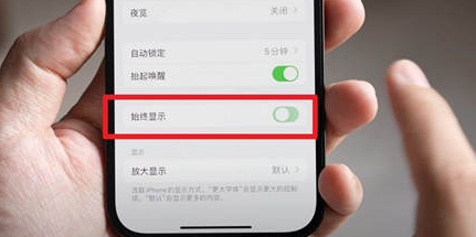 长白苹果15换屏服务分享iPhone15屏幕常亮怎么办