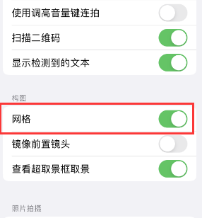 长白苹果手机维修网点分享iPhone如何开启九宫格构图功能 