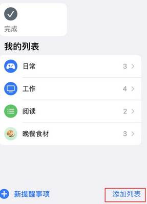 长白苹果14维修店分享iPhone14如何设置主屏幕显示多个不同类型提醒事项 