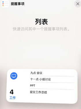 长白苹果14维修店分享iPhone14如何设置主屏幕显示多个不同类型提醒事项