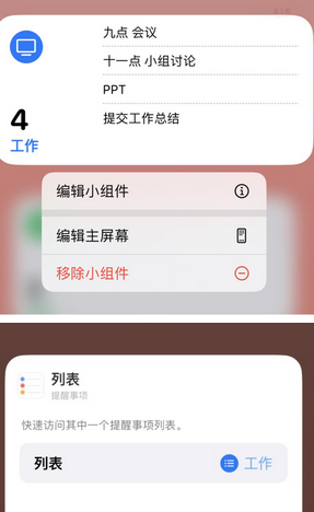 长白苹果14维修店分享iPhone14如何设置主屏幕显示多个不同类型提醒事项