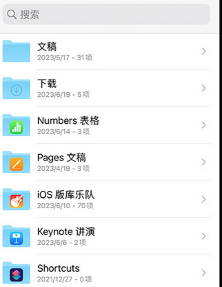 长白apple维修中心分享iPhone文件应用中存储和找到下载文件