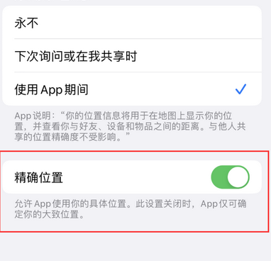 长白苹果服务中心分享iPhone查找应用定位不准确怎么办 