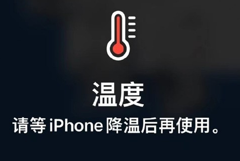 长白苹果维修站分享iPhone手机发烫严重怎么办 