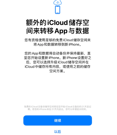 长白苹果14维修网点分享iPhone14如何增加iCloud临时免费空间