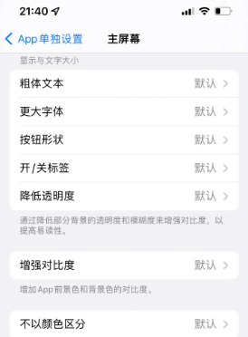 长白苹果14服务点分享iPhone14如何单独设置App