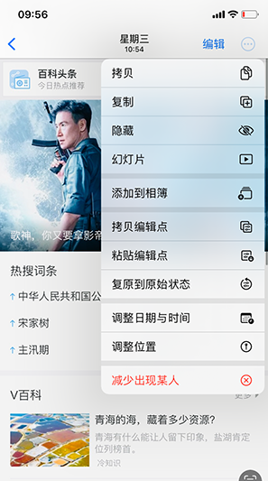 长白iPhone维修服务分享iPhone怎么批量修图