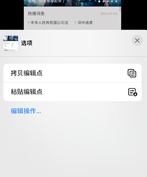 长白iPhone维修服务分享iPhone怎么批量修图 