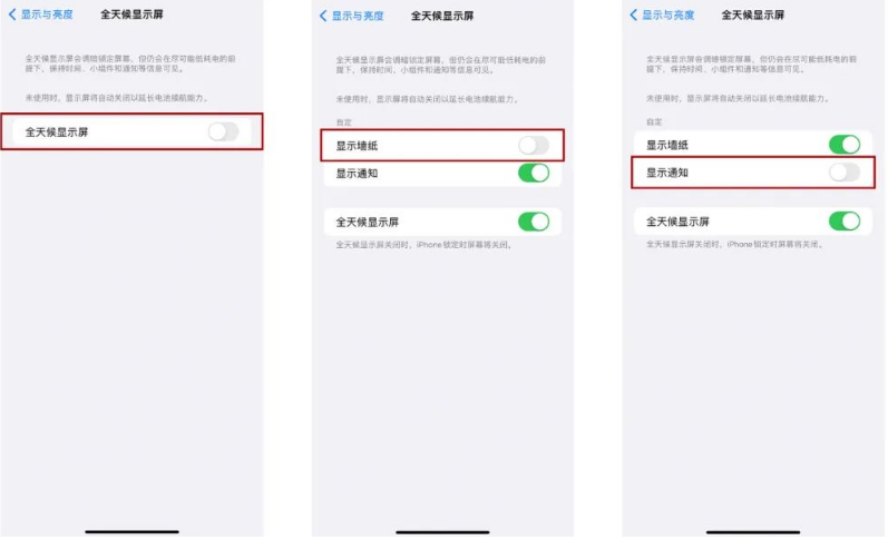 长白苹果14Pro维修分享iPhone14Pro息屏显示时间设置方法 