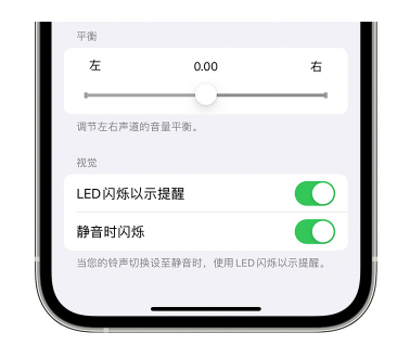 长白苹果14维修分享iPhone14静音时如何设置LED闪烁提示 