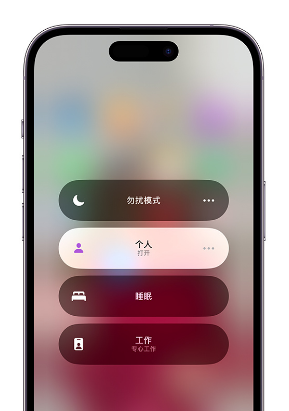 长白苹果14维修中心分享在iPhone14上定制个人专注模式 