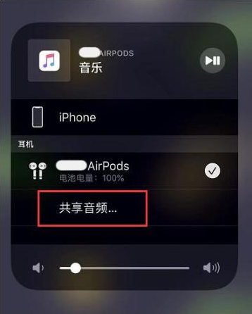 长白苹果14音频维修点分享iPhone14音频共享设置方法 