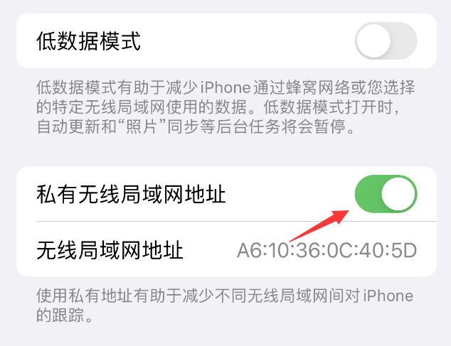 长白苹果wifi维修店分享iPhone私有无线局域网地址开启方法 