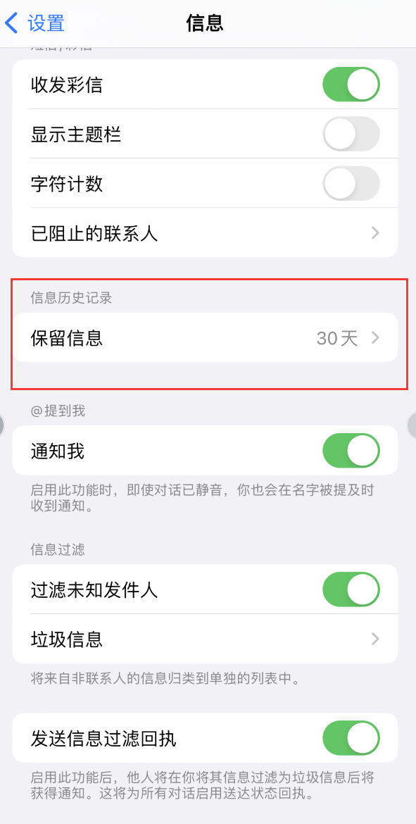 长白Apple维修如何消除iOS16信息应用出现红色小圆点提示 