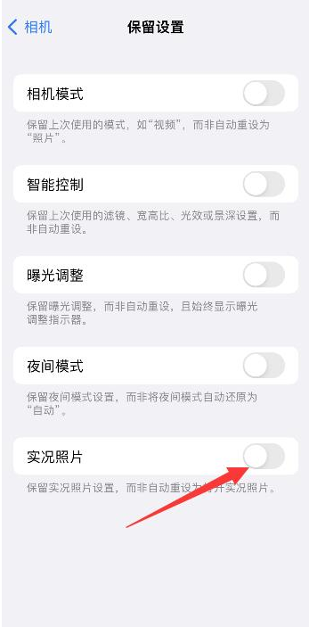 长白苹果维修网点分享iPhone14关闭实况照片操作方法 