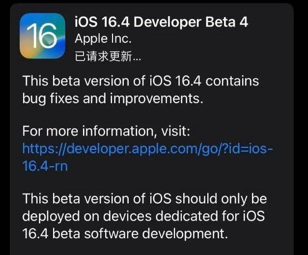 长白苹果维修网点分享iOS 16.4 beta 4更新内容及升级建议 