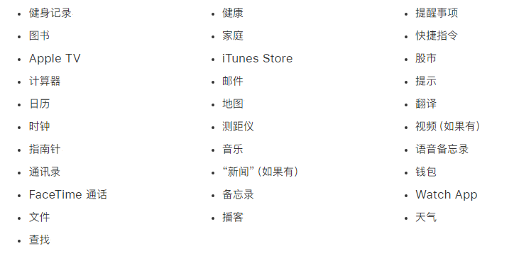 长白苹果手机维修分享iPhone 14系列机型可以卸载哪些自带的App? 