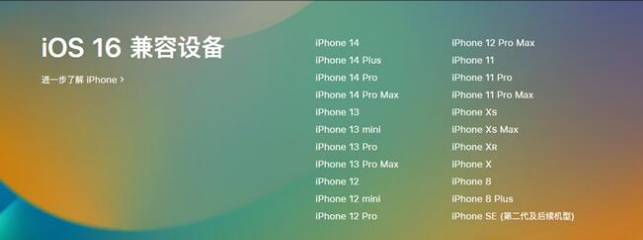 长白苹果手机维修分享:iOS 16.4 Beta 3支持哪些机型升级？ 