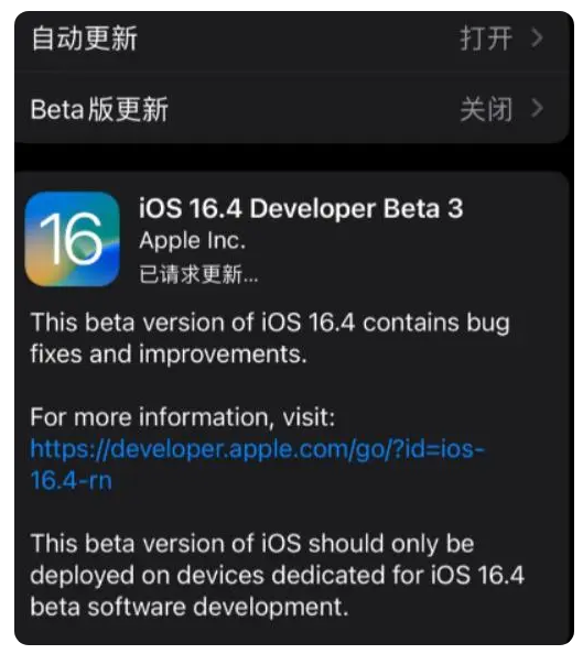 长白苹果手机维修分享：iOS16.4Beta3更新了什么内容？ 