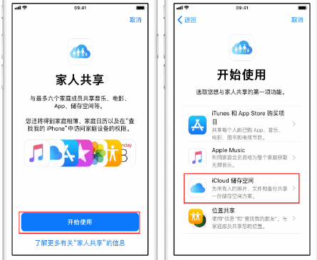 长白苹果14维修分享：iPhone14如何与家人共享iCloud储存空间？ 