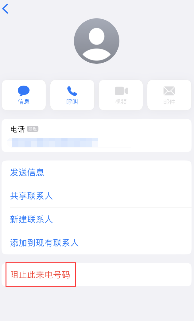 长白苹果手机维修分享：iPhone 拒收陌生人 iMessage 信息的方法 