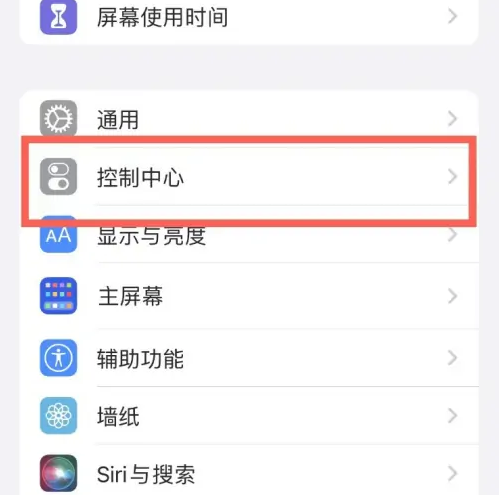 长白苹果14维修分享iPhone14控制中心功能添加方法 