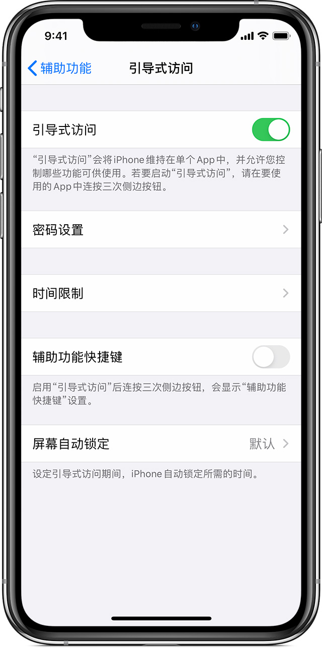 长白苹果手机维修分享如何在 iPhone 上退出引导式访问 