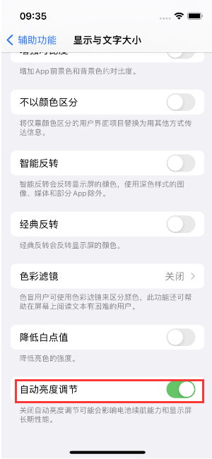 长白苹果15维修店分享iPhone 15 Pro系列屏幕亮度 