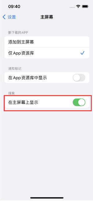 长白苹果手机维修分享如何开启或关闭iOS 16主屏幕中的搜索功能 