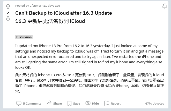 长白苹果手机维修分享iOS 16.3 升级后多项 iCloud 服务无法同步怎么办 