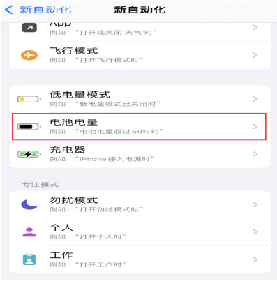 长白苹果手机维修分享iPhone 在需要时自动开启“低电量模式”的方法 