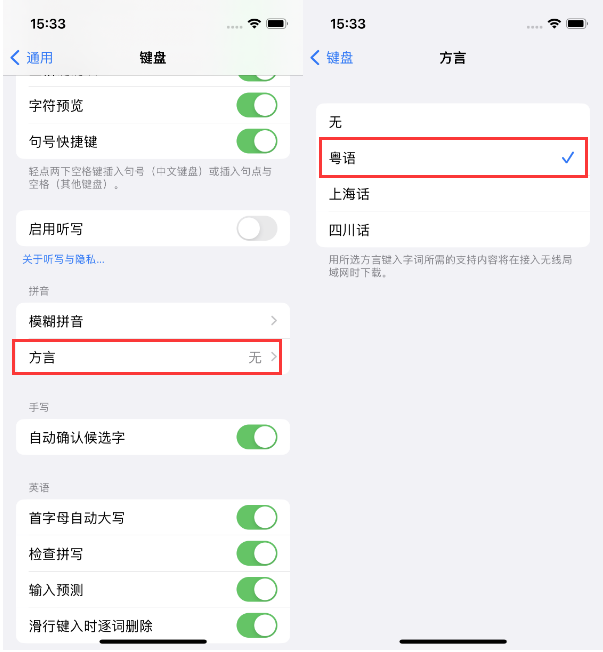 长白苹果14服务点分享iPhone 14plus设置键盘粤语方言的方法 