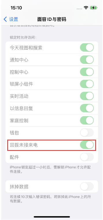长白苹果14维修店分享iPhone14禁用锁定时回拨未接来电方法 