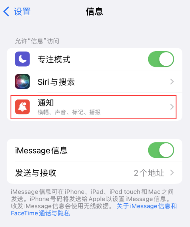 长白苹果14维修店分享iPhone 14 机型设置短信重复提醒的方法 