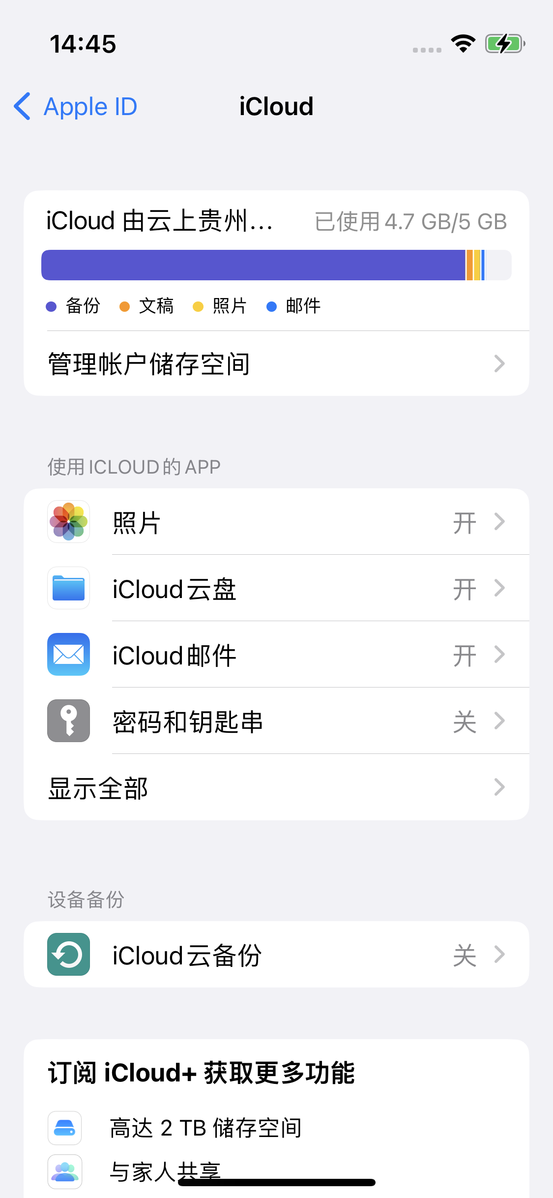 长白苹果14维修分享iPhone 14 开启iCloud钥匙串方法 