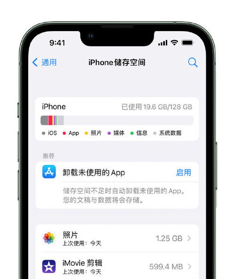 长白苹果14维修店分享管理 iPhone 14 机型储存空间的方法 