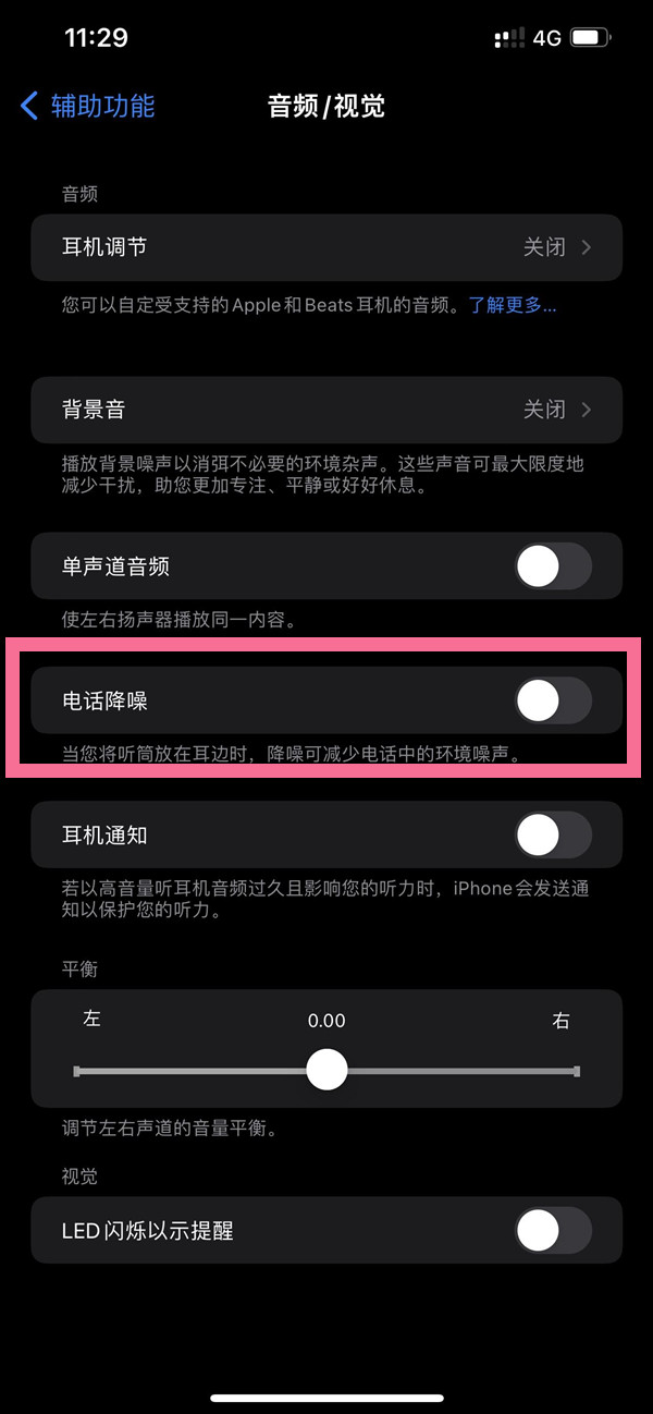 长白苹果14维修店分享iPhone14 改善通话质量方法 