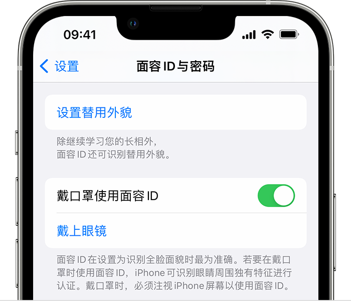 长白苹果14维修店分享佩戴口罩时通过面容 ID 解锁 iPhone 14的方法 