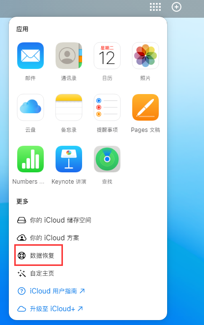 长白苹果手机维修分享iPhone 小技巧：通过苹果 iCloud 官网恢复已删除的文件 