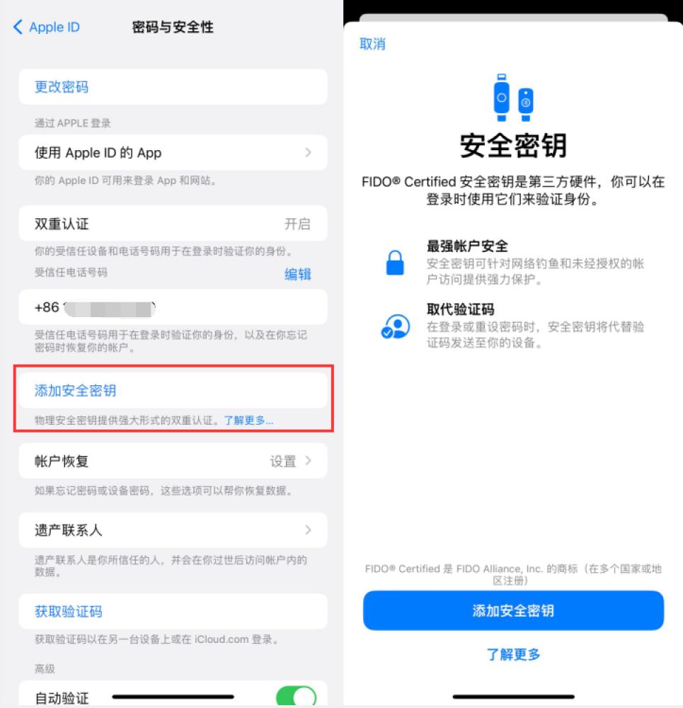 长白苹果服务网点分享物理安全密钥有什么用？iOS 16.3新增支持物理安全密钥会更安全吗？ 