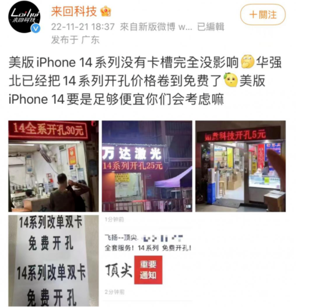 长白苹果14维修分享华强北免费开卡槽的iPhone 14能买吗 