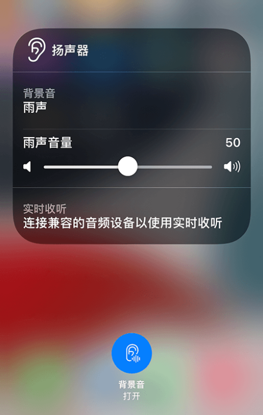 长白苹果14维修分享iPhone 14 使用技巧：通过自带的“背景音”功能播放雨声和其他环境噪声 